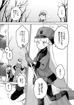 Page 5 of Sirius, Futari