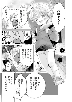 Page 32 of Usotsuki de gomen nasai