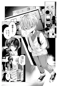 Page 4 of Usotsuki de gomen nasai