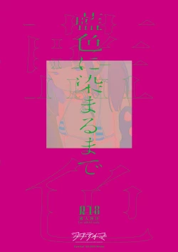 Page 30 of Aiiro ni Somaru made 4  ~Papa Senyou no OnaPet ni Naremasu You ni