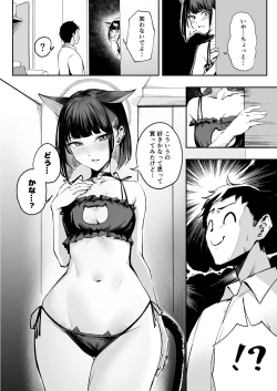 Page 4 of Kazusa wa Neko de Aru?