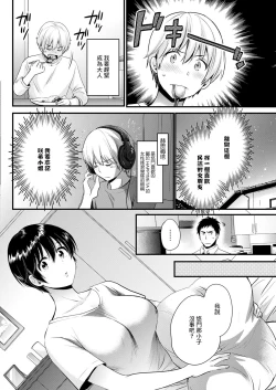 Page 6 of Tonari no Baba no Seiyoku ga Sugokute Komattemasu!