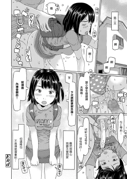 Page 16 of Oshikakekko Shin Seikatsu