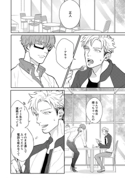 Page 25 of Kimi no Shiranai xx