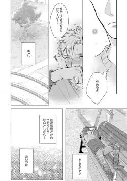Page 39 of Kimi no Shiranai xx