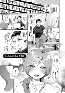 Page 1 of Kitto, Kore mo Unmei Bangaihen