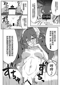 Page 3 of Atrax ni Tsukamatte Oishiku Taberareru Ippan Kettousha no Manga