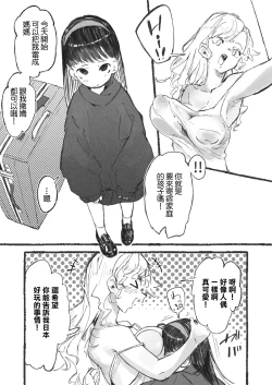 Page 7 of Homestay de Kita Ko to Ibunka Kouryuu Suru Oneetachi