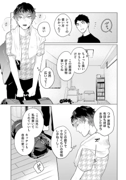 Page 81 of Rintarou-san no Iyarashi Clinic