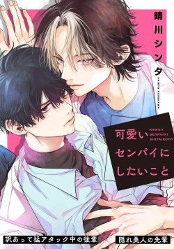 Page 1 of Kawaii Senpai ni Shitai Koto | 想对可爱的前辈做的事