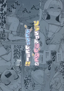 Page 32 of Sora-chan Hajimete no Omocha Review