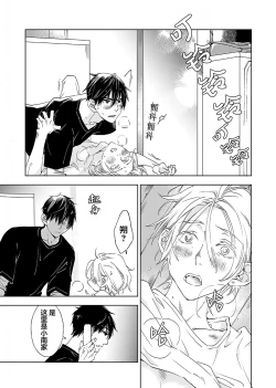 Page 108 of Kominamike e Koi | 情至小南家