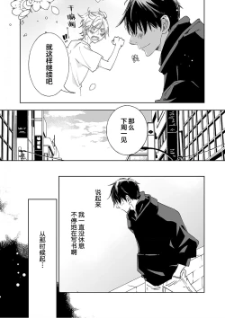 Page 115 of Kominamike e Koi | 情至小南家