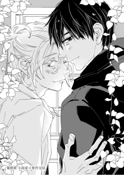 Page 146 of Kominamike e Koi | 情至小南家