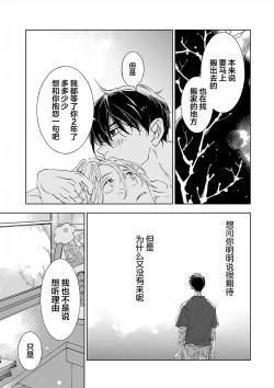 Page 160 of Kominamike e Koi | 情至小南家