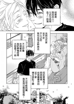 Page 169 of Kominamike e Koi | 情至小南家