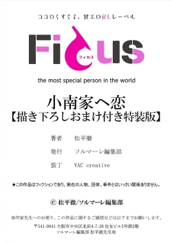 Page 176 of Kominamike e Koi | 情至小南家