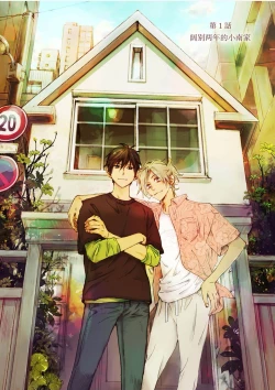 Page 3 of Kominamike e Koi | 情至小南家