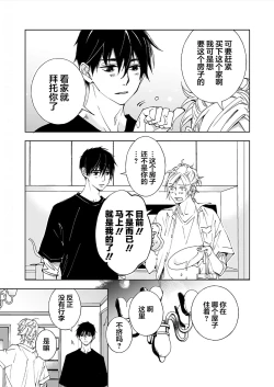 Page 50 of Kominamike e Koi | 情至小南家