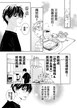 Page 65 of Kominamike e Koi | 情至小南家
