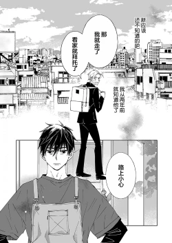 Page 76 of Kominamike e Koi | 情至小南家