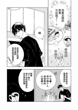 Page 89 of Kominamike e Koi | 情至小南家