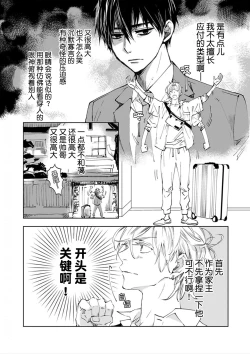 Page 8 of Kominamike e Koi | 情至小南家