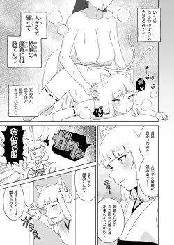 Page 4 of Hyakuman Kaime no Acme de Kekkon shita Neko