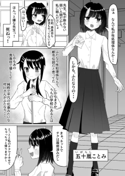 Page 2 of Nande InCha no Watashi ga Futanari Majime-chan no Seishori Gakari Nanka Shinaito Ikenai Wake?