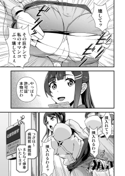 Page 13 of Futanari-chan Haramasex Kyokashou o Hirou