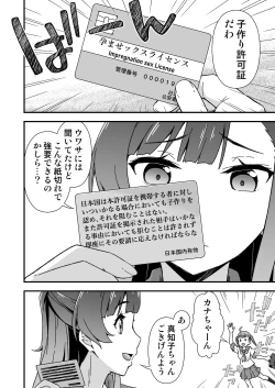 Page 4 of Futanari-chan Haramasex Kyokashou o Hirou