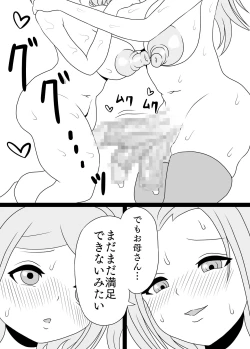 Page 20 of Futanari Mama ni Okasareru