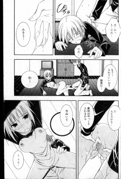 Page 110 of Bishoujo Teki Kaikatsu Ryoku vol 14