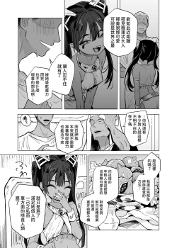 Page 17 of Vepto-sama! Hito o Ijimecha Ikemasen!