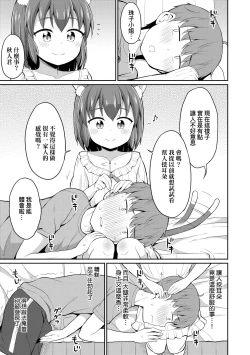 Page 36 of Cafe Eternal e Youkoso!