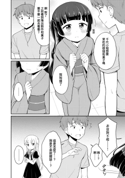 Page 83 of Cafe Eternal e Youkoso!