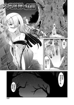 Page 110 of Youkai Koryouriya ni Youkoso