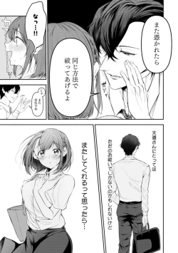 Page 33 of "Love Cheek"  Ikuma de Yamenai Yonayona Kaidan1
