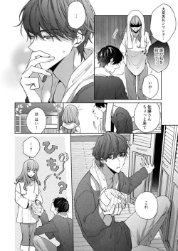 Page 20 of Kiss de Fusaide, Barenaide. 1