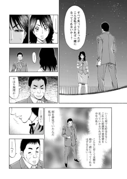Page 49 of Furin Suru Onna-tachi ～ Shanai de Sasou Bijin OL ～ 1
