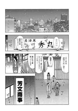 Page 4 of Furin Suru Onna-tachi ～ Shanai de Sasou Bijin OL ～ 1