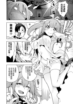 Page 165 of Ratai Geijutsubu!!