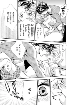 Page 17 of Toshishita Danna ga Zetsurinsugite Komattemasu. ~ Kousai Kikan 0-nichi de Kekkon!? 1