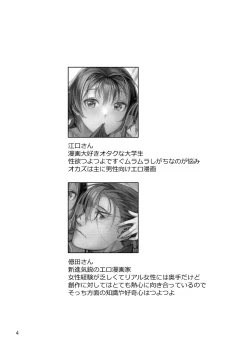 Page 4 of Seiyoku Tsuyo Tsuyo Joshi to Okute Eromangaka-san