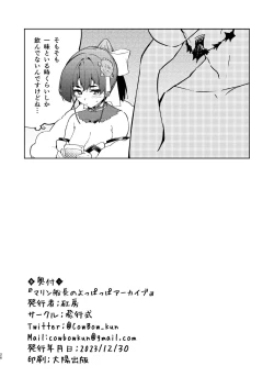 Page 26 of Marine Senchou no Yopparai Archive