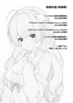 Page 2 of Classmate no Idol V o Sex Friend ni Shitemita Soushuuhen