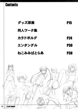 Page 12 of T2 ART WORKS Genga&Roughshuu