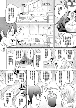 Page 155 of Hen na Ko demo Ii desu ka?