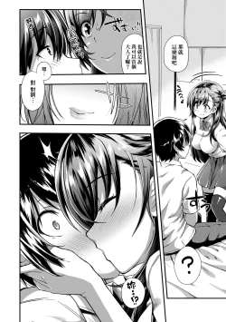 Page 207 of Hen na Ko demo Ii desu ka?