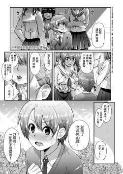 Page 26 of Hen na Ko demo Ii desu ka?